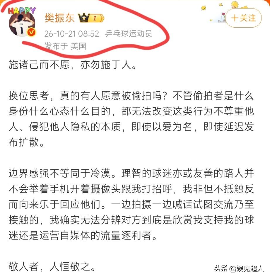很多人觉得运动员是公众人物，走到哪就可以随便举手机拍，可樊振东这次直接发文抵制偷