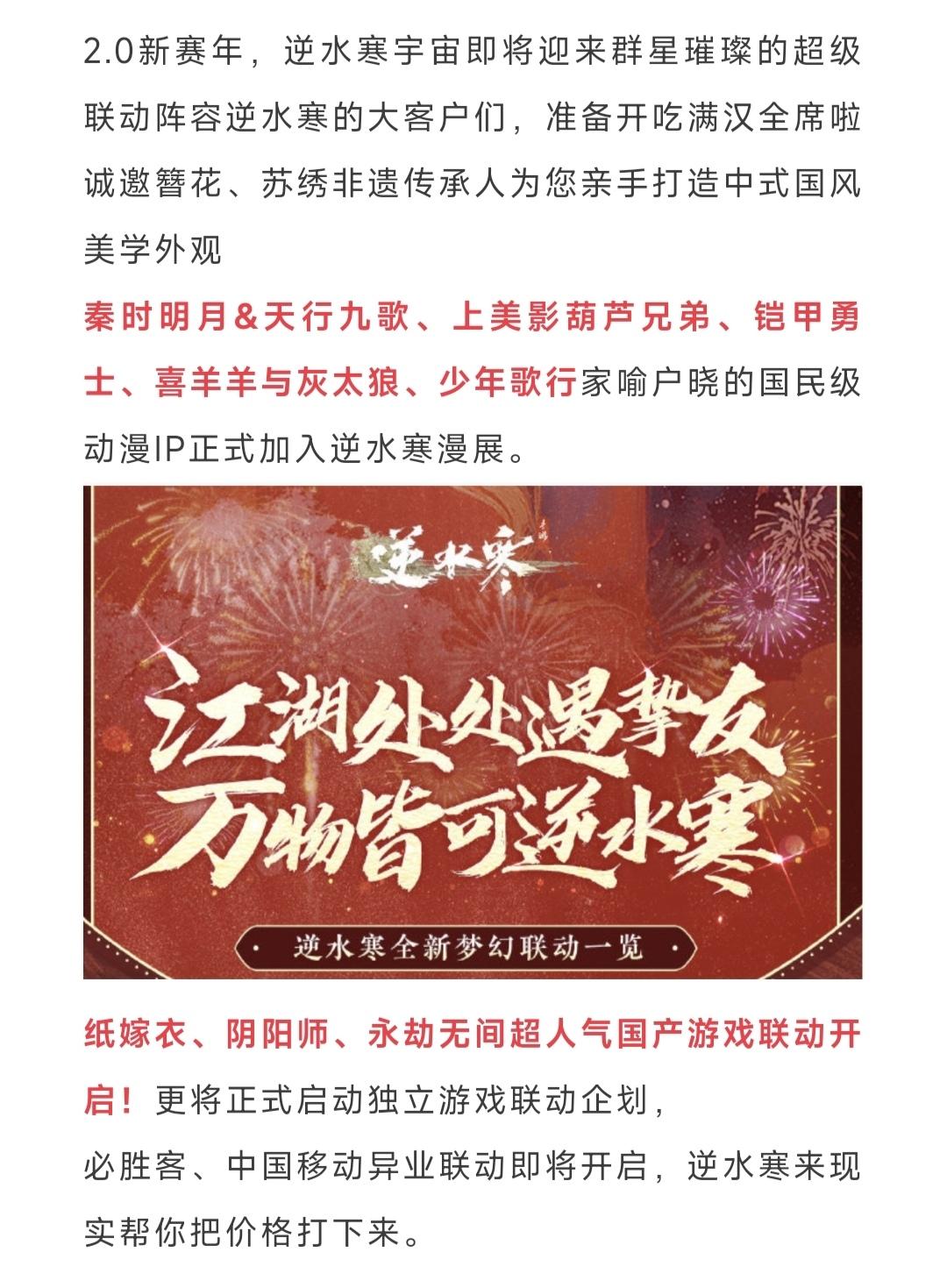 逆水寒手游最新一大批联动来袭！逆水寒手游最新一大批联动来袭，包含秦时明月，阴阳师