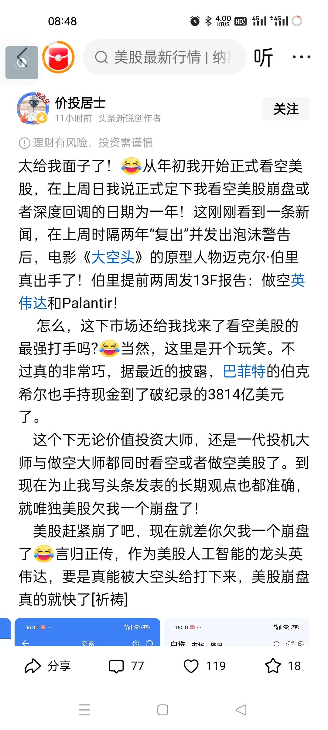 就这种水平？？？
看空美股有用吗？
如果美股崩盘，港股肯定更差，A股也不会好，全