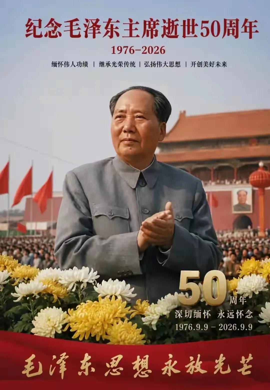 缅怀伟人毛主席，初心永不忘
 
今天是我们敬爱的英明领袖，伟大导师，伟大舵手，伟