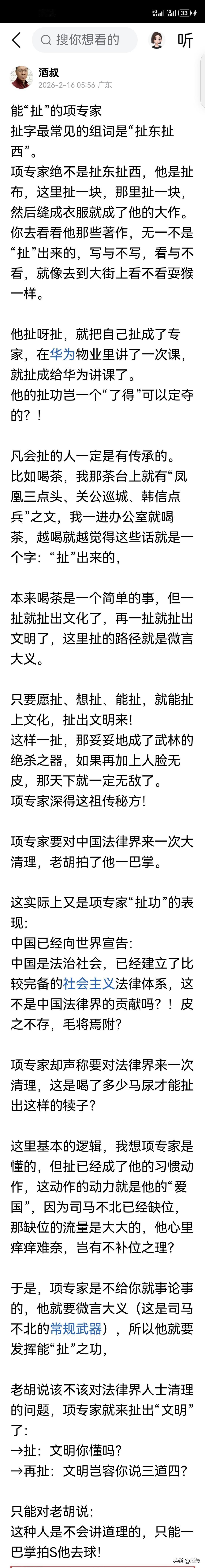 伪君子项专家！
上一次指出项专家是“扯”之大家，
这次又看了他的“应该以德治国，