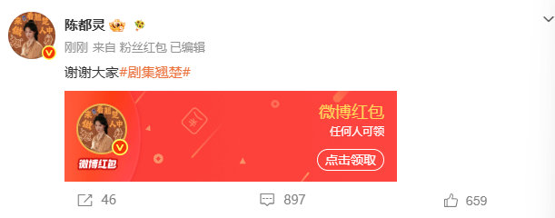 【陈都灵发翘楚破万红包  】陈都灵发了破万红包  6月7日，剧集翘楚破万，发了破