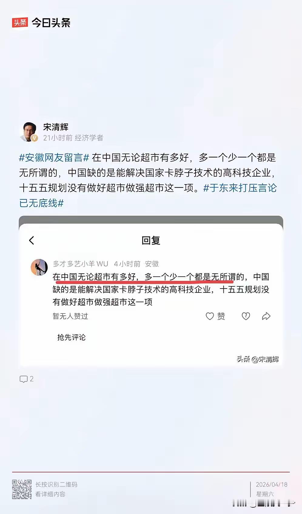 新乡经济学家宋清辉可真轴，咬住轻易不松口！经济学家不知道商业流通是当今社会经济重