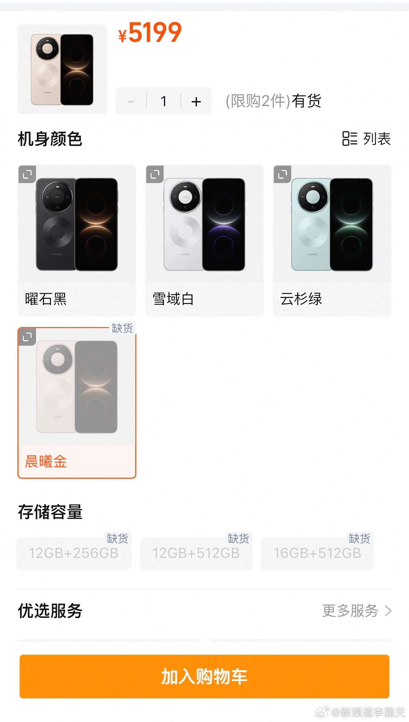 华为Mate80晨曦金版本已售罄 Mate 80 系列，听说卖爆了~话说哪位数码