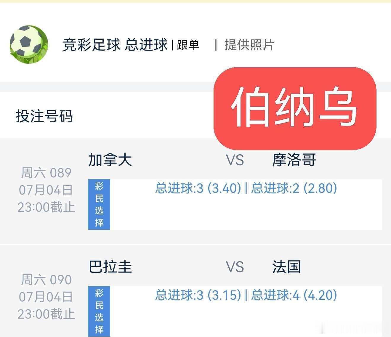 大神伯纳乌！继续带红