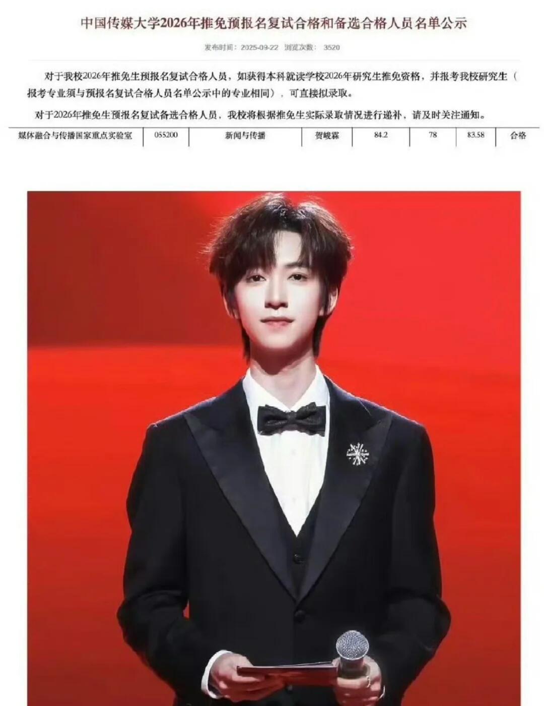 贺峻霖中传保研含金量高不高？贺峻霖这个中传保研，含金量可以说是特别高了，内娱艺人
