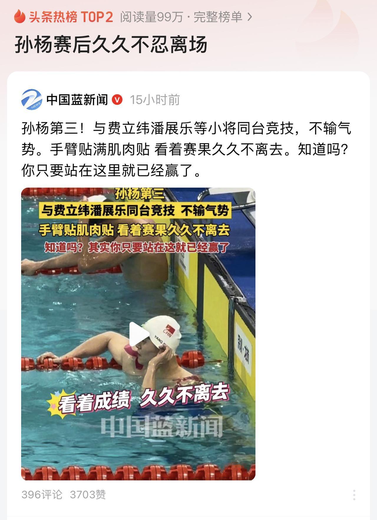 一代新人换旧人，没有人永远19岁，但是永远有人19岁。孙杨感叹的是自己的青春不在