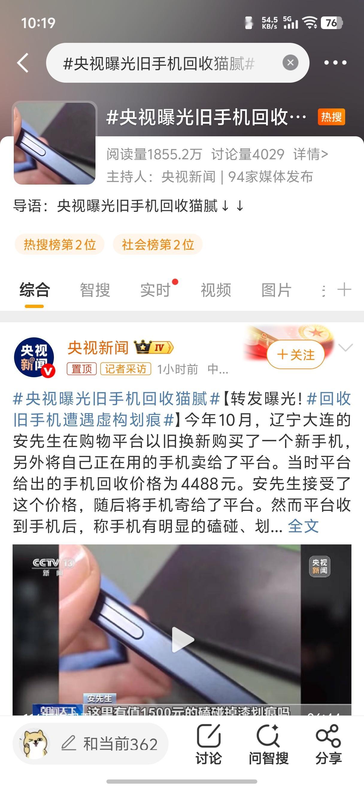 央视曝光旧手机回收猫腻啊……还真不知道出个二手手机水这么深，我自己从来没碰到过。