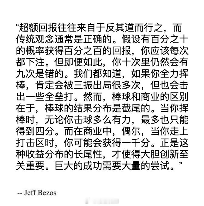 亚马逊创始人杰夫·贝佐斯给出的常被低估的商业成功原则 