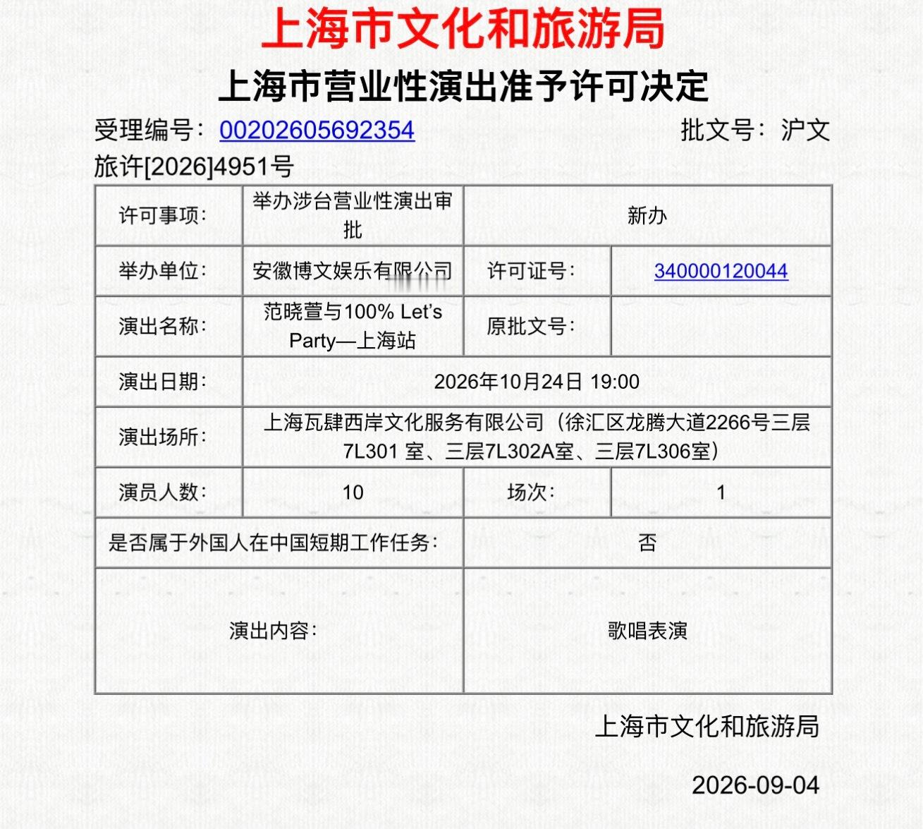 范晓萱巡演来了！！ ​​​