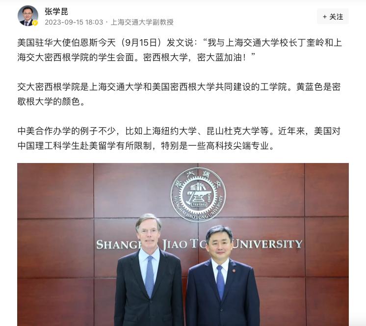 有趣了！中美合作办学得到重视了！上海交通大学与美国密西根大学共同建设了上海交大的