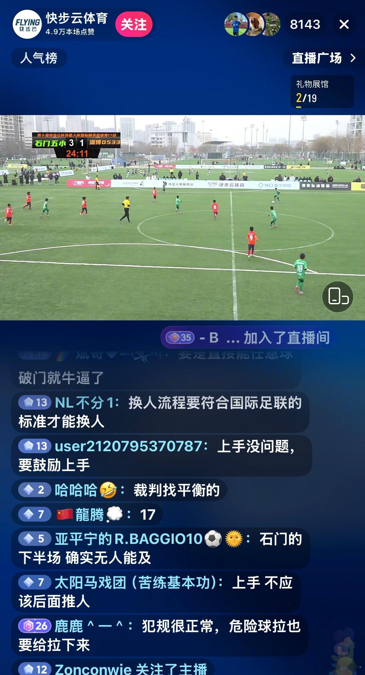 同时在线8100人，石门五小彻底成为网红队了