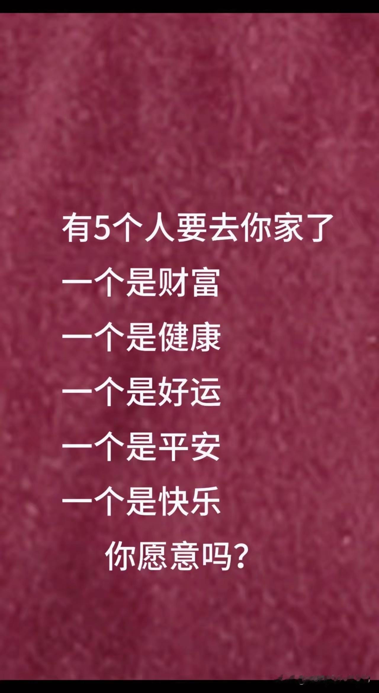 这下不得了，
五位神眷一起来您家了，
快迎接吧，
您将幸福一生。。。