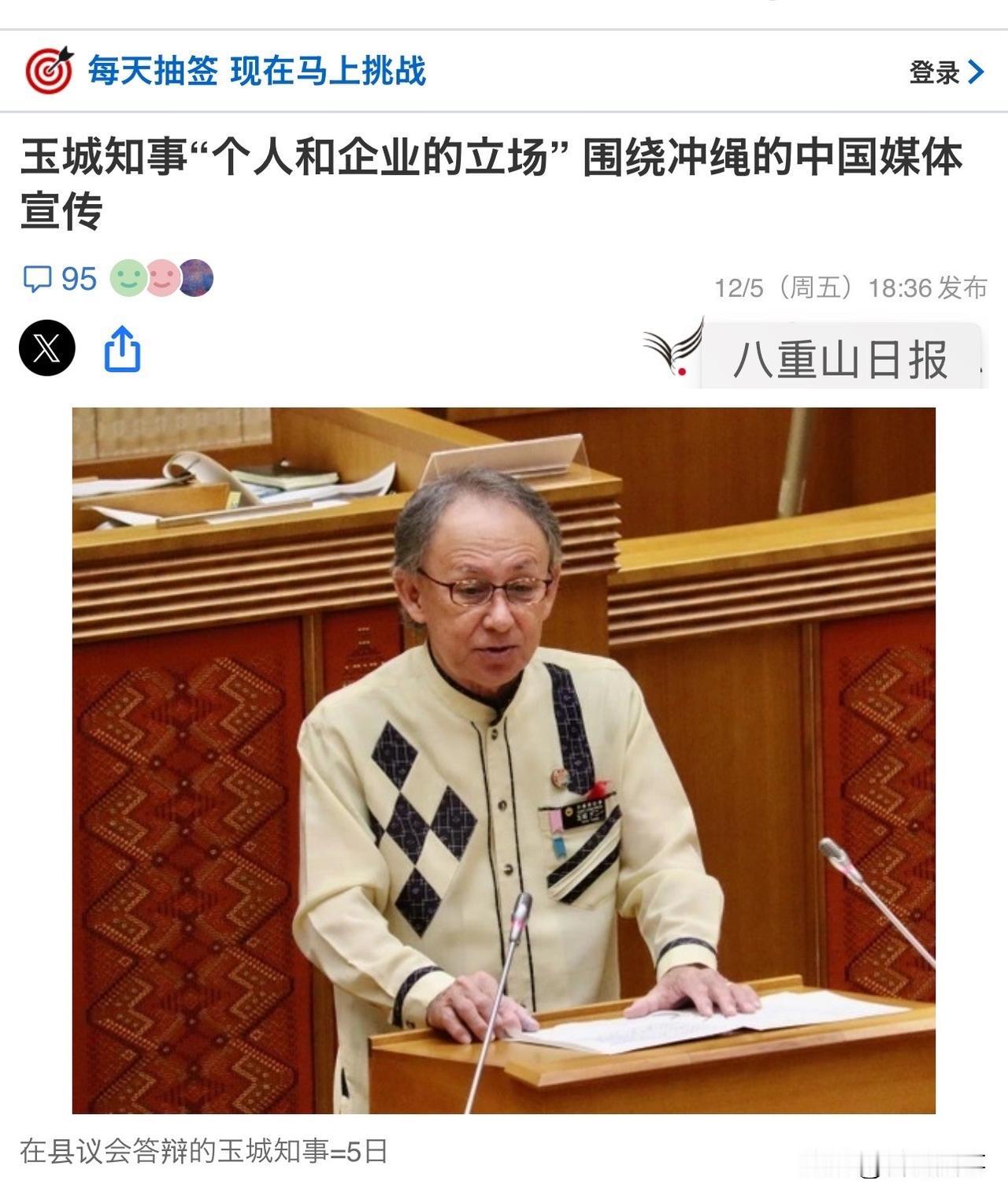 针对琉球问题！玉城丹尼表态！
就在今天！针对琉球是否属于日本问题上，冲绳知事玉城