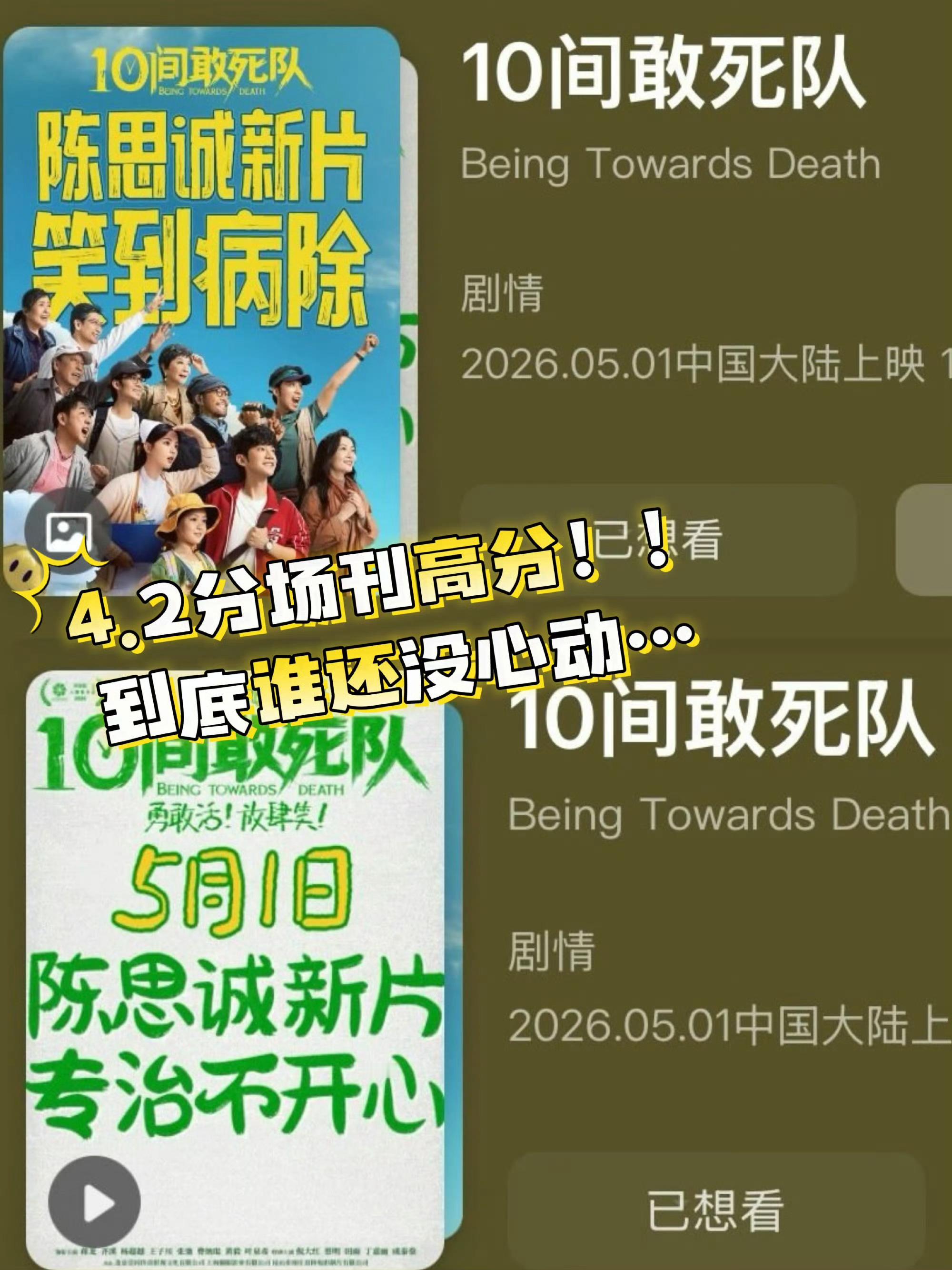 10间敢死队北影节含金量北影节主竞赛不是噱头，能站上这个舞台，就是对影片品质最直