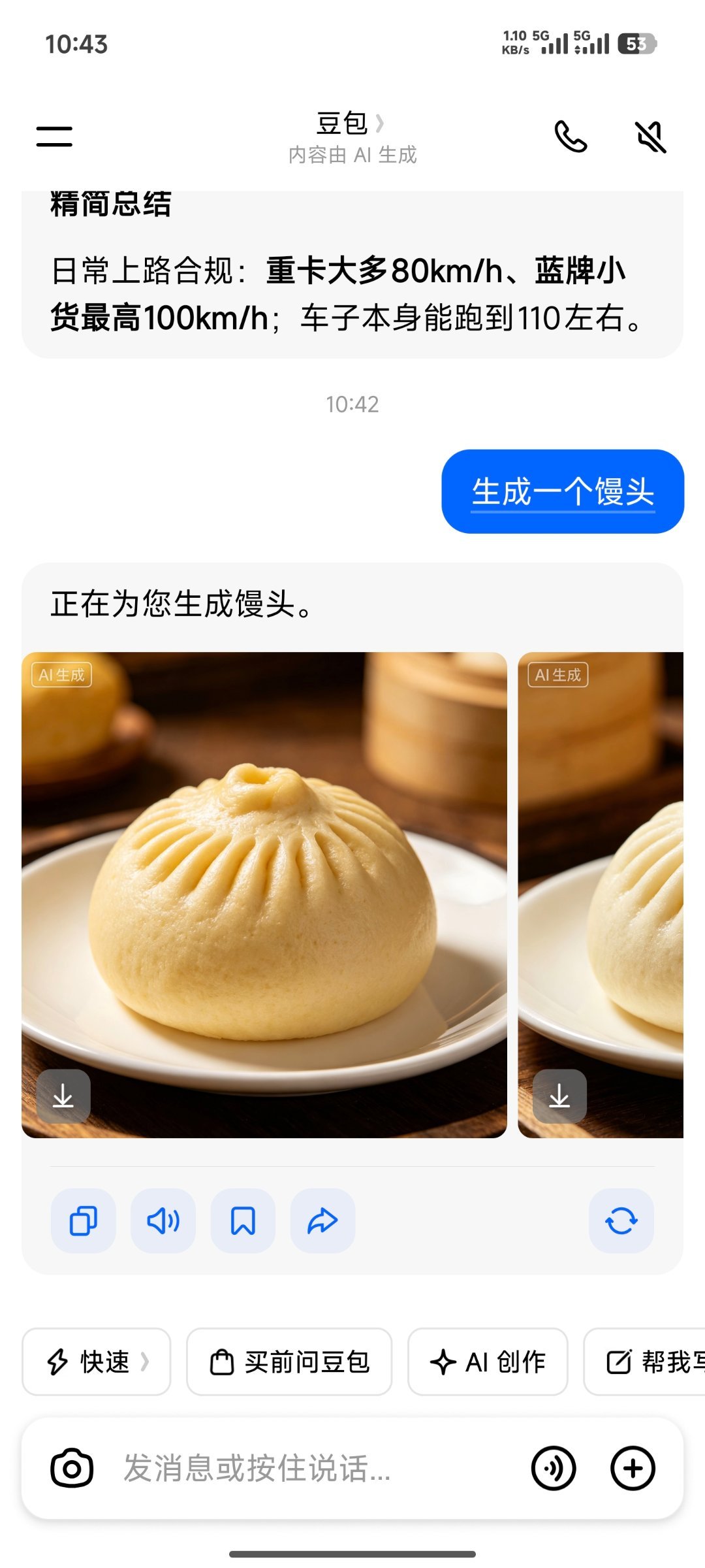 豆包不会做馒头