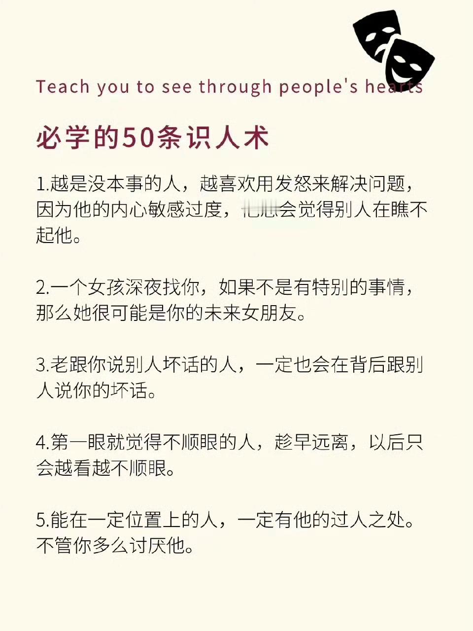 涨知识：50条识人术 