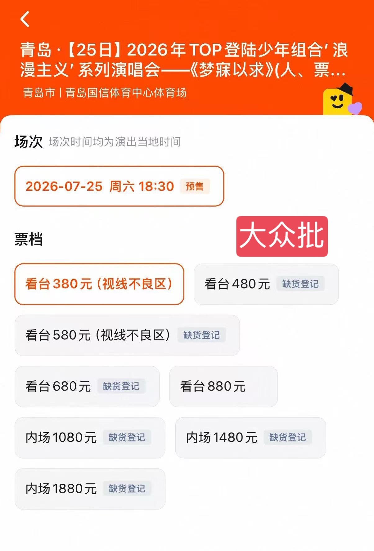 看一下，25号特全批放了380，580，880。大众批只放了380和880。特全