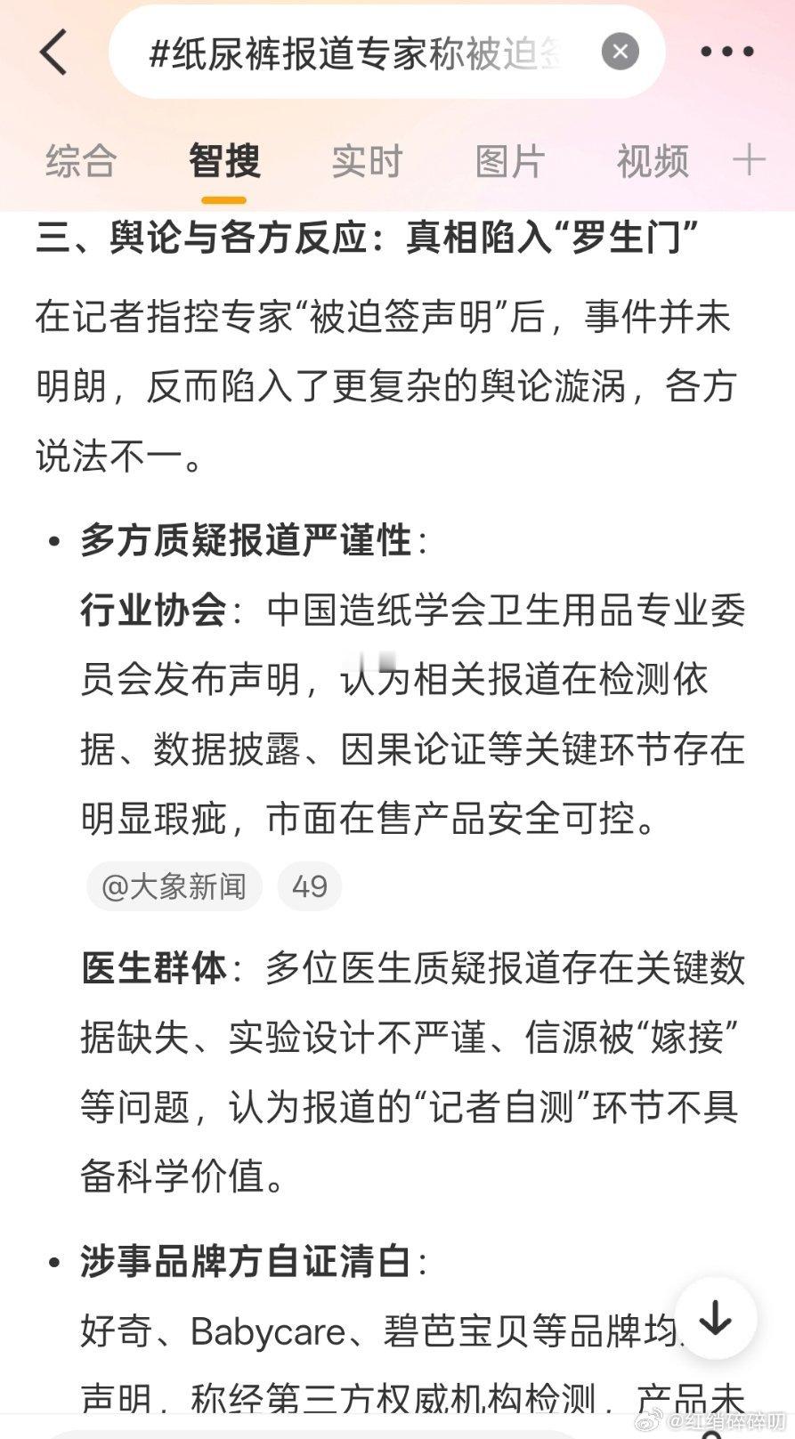 纸尿裤报道专家称被迫签声明所以真相到底是啥？