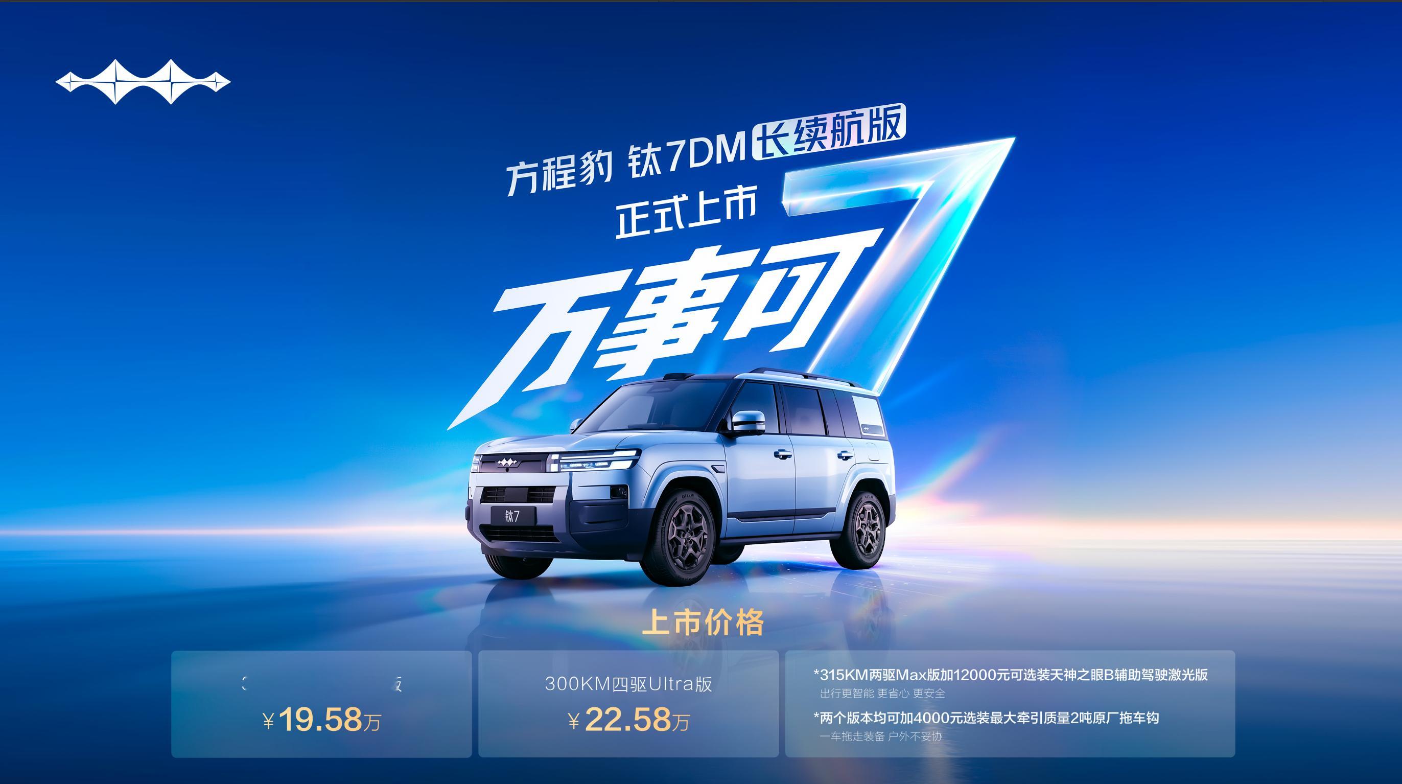 近两年方程豹越来越火，尤其是钛7，已经成为了比亚迪旗下的明星车型，在方盒子行业有