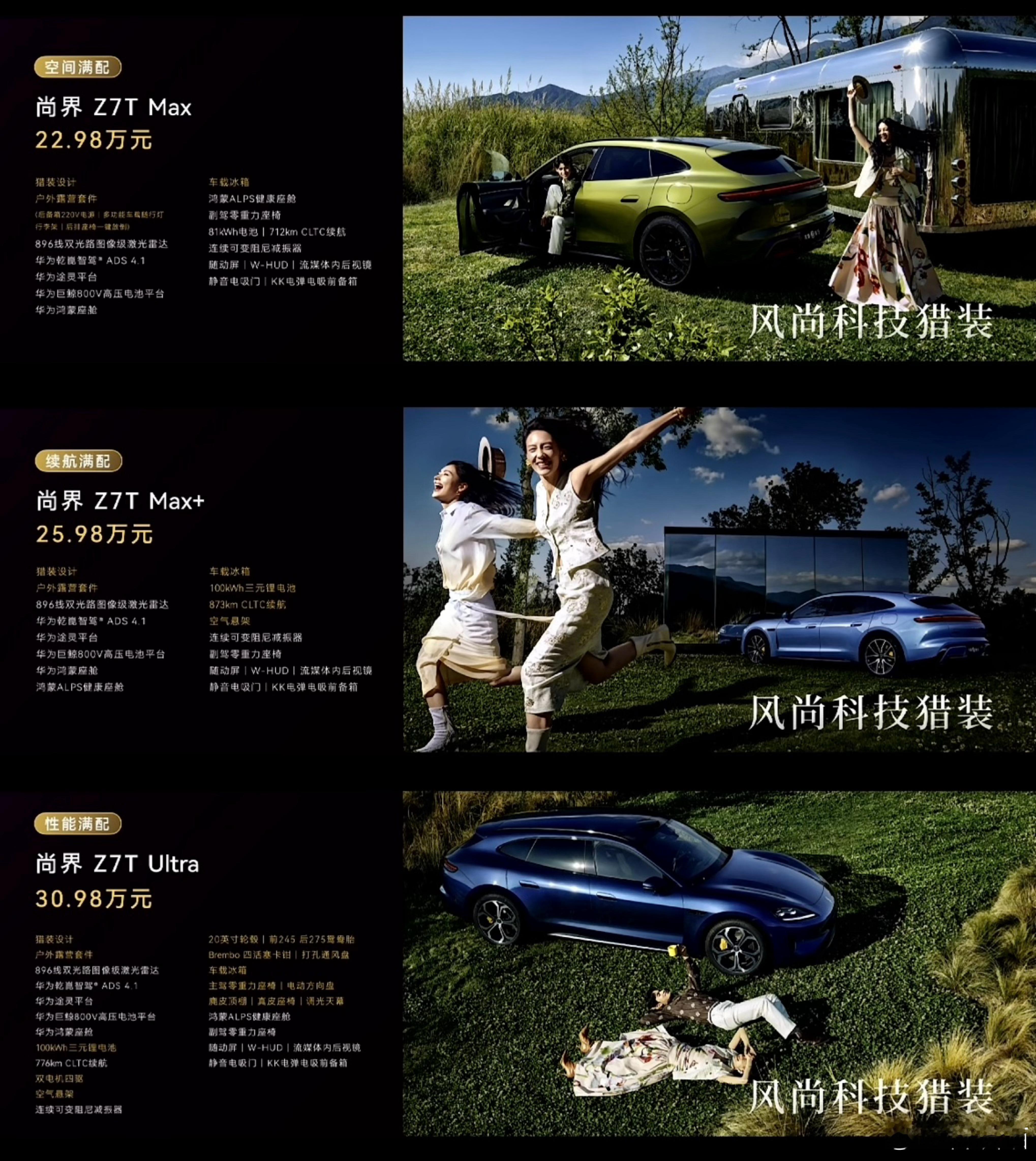 鸿蒙智行发布会尚界Z7价格21.98-29.98万尚界Z7T价格22.98-30