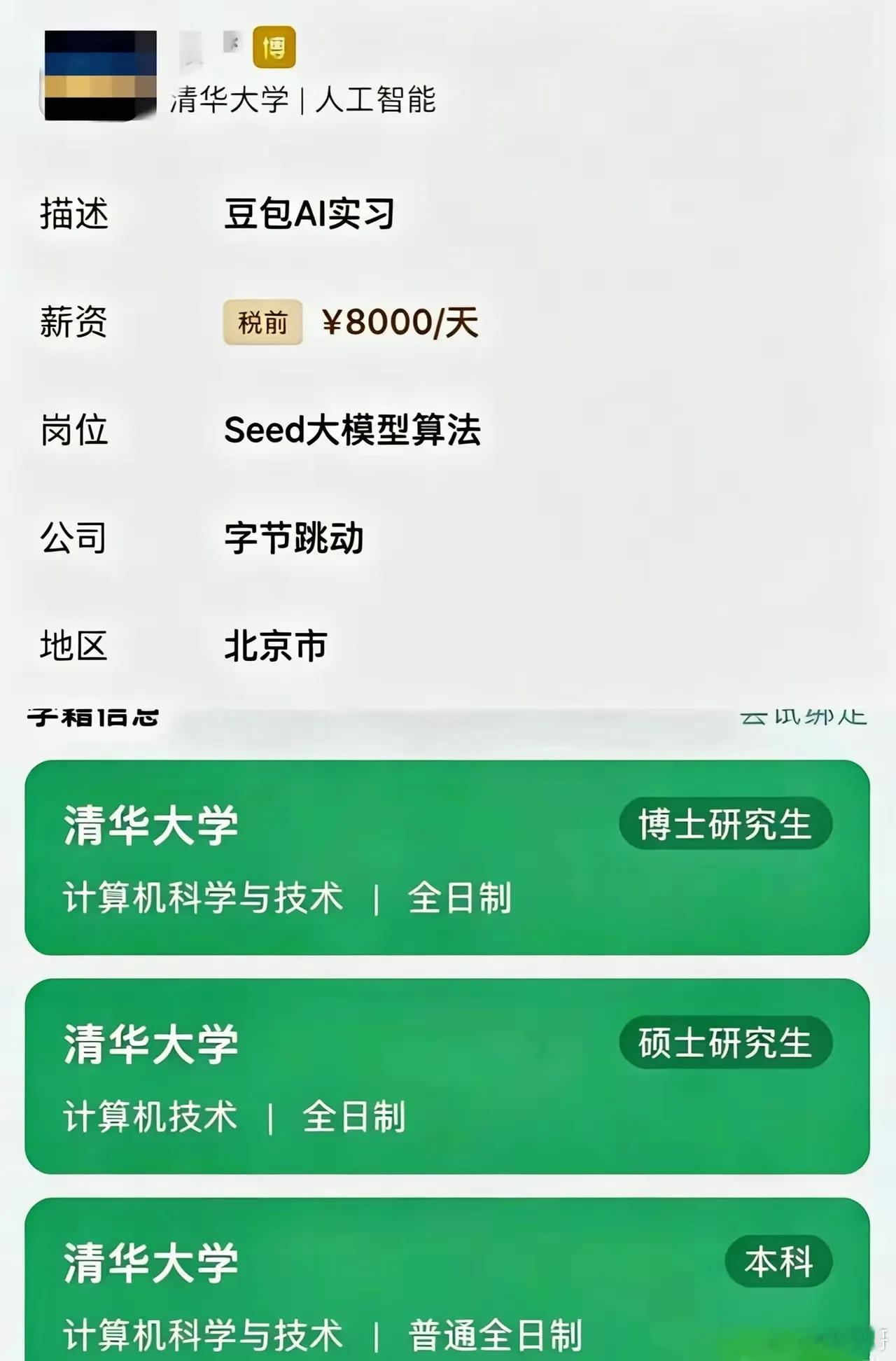 学历+行业，决定了下限 