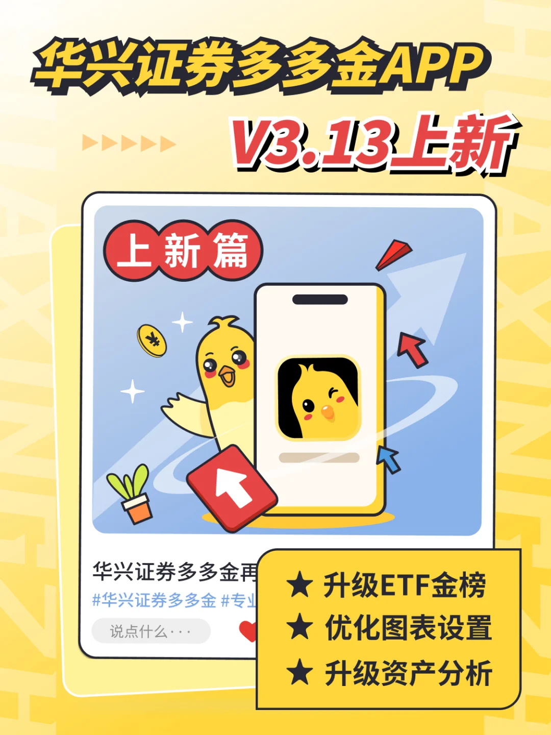 更新公告｜华兴证券多多金V3.13上新🎉
