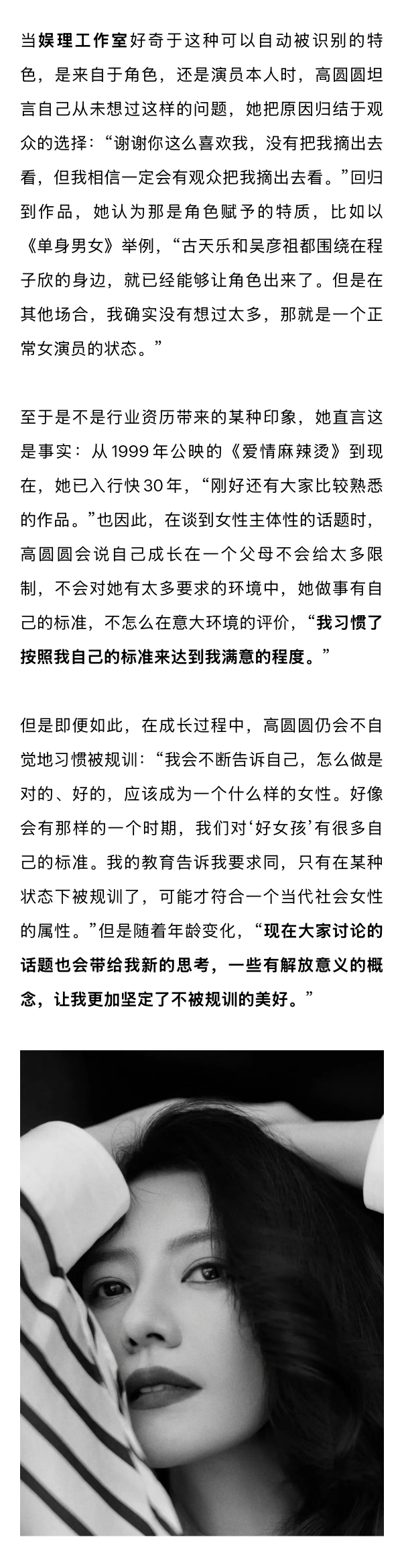 高圆圆曾规训自己要做好女孩高圆圆回应新片演夏之光的妈妈 新浪娱乐出品人物访谈播客