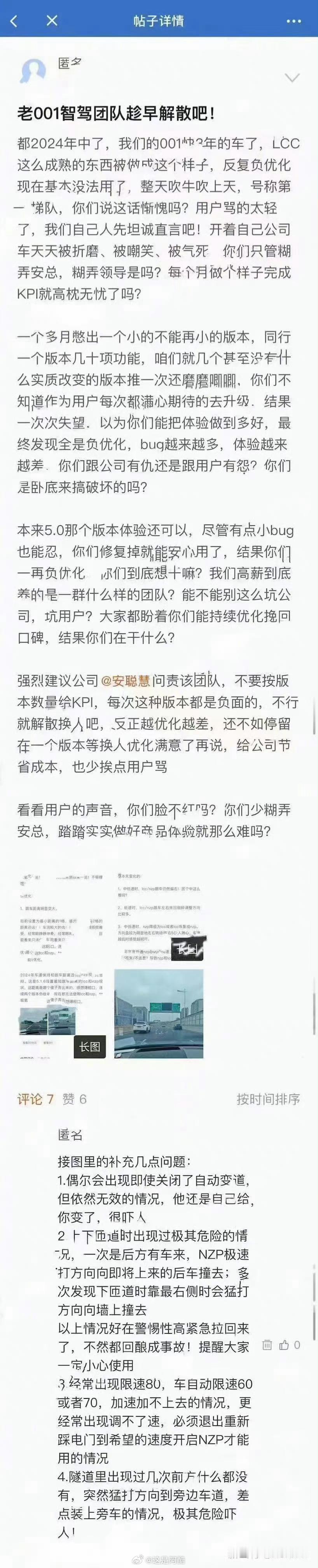 吃个瓜图一乐呵…极氪员工在内网提到了相关智驾上的意见得罪了被开除？极氪法务部回应