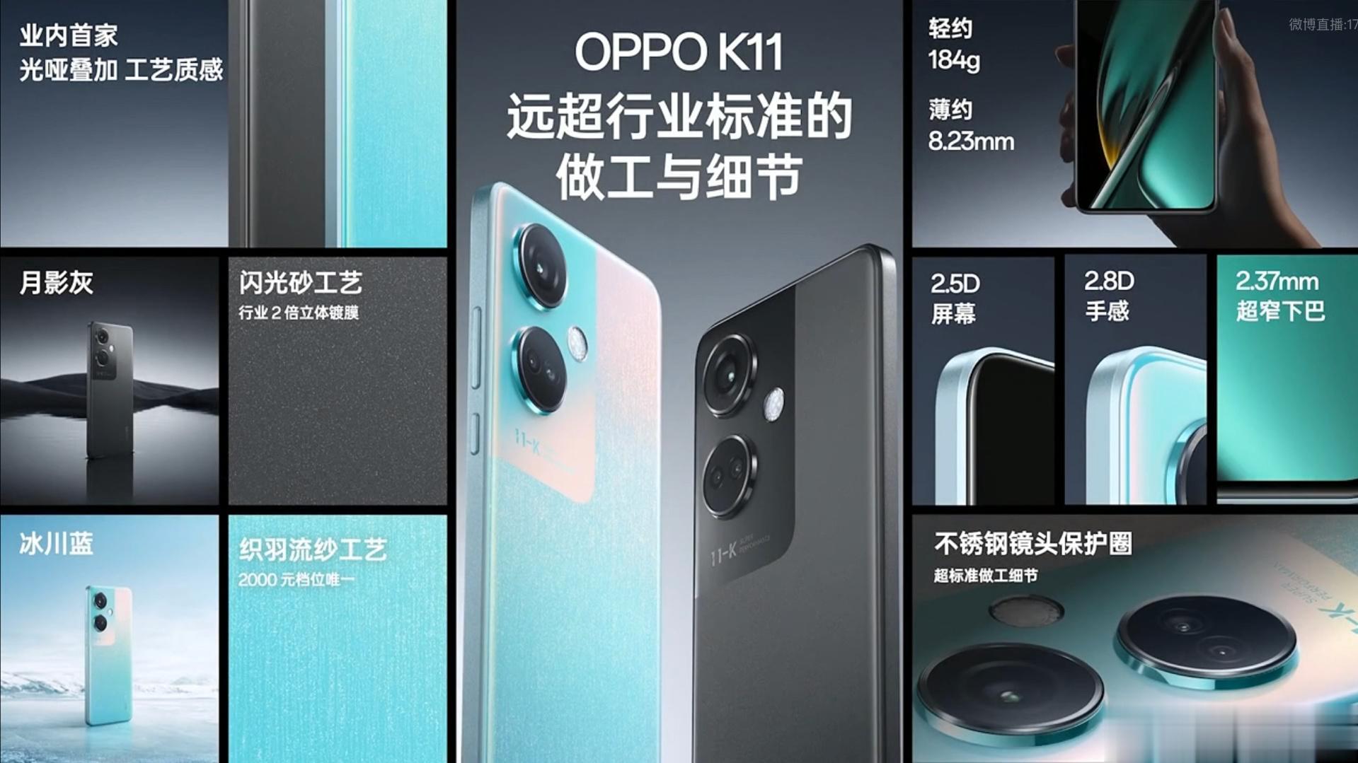 OPPO K11一共两款配色，冰川蓝和月影灰，后盖采用了业内首家光哑叠加工艺，这