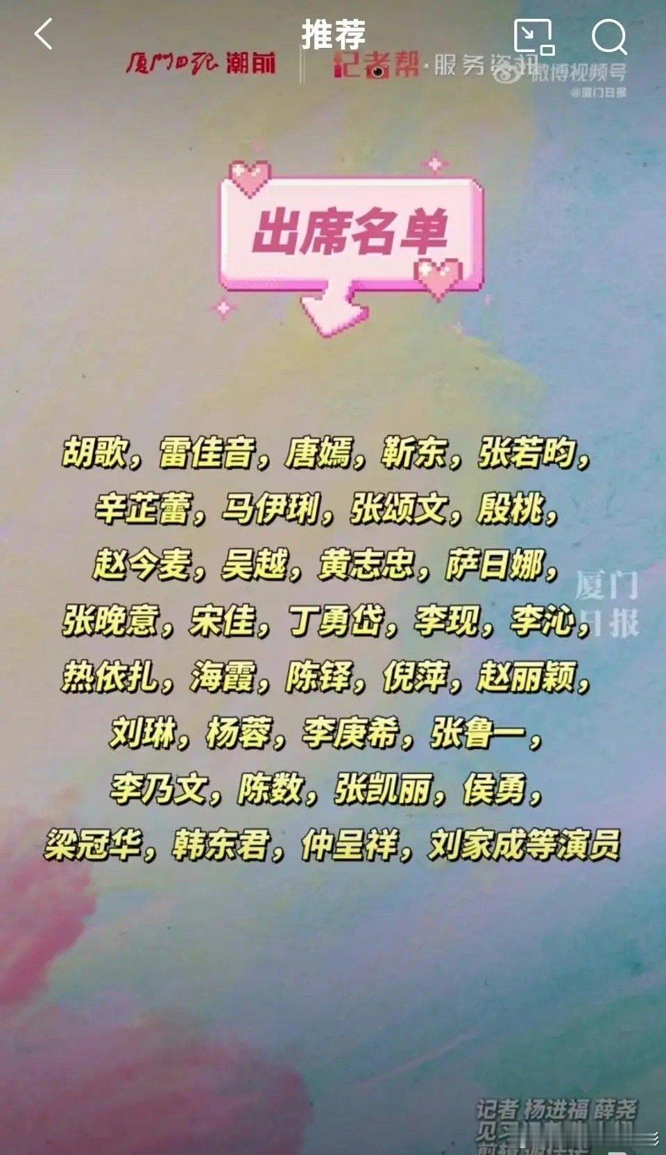 飞天奖出席名单，基本上是不是定了[举手] ​​​