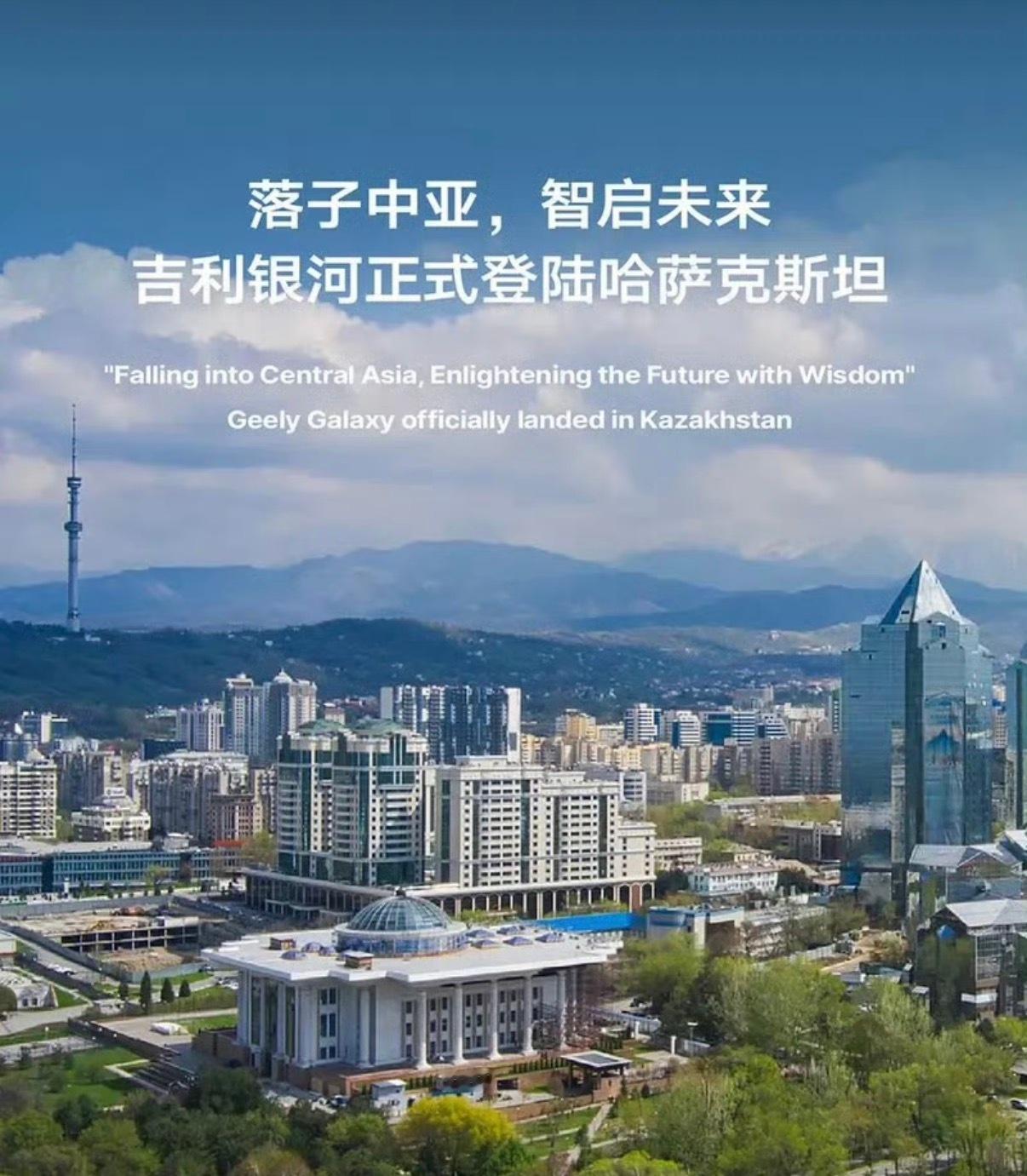 【吉利银河正式登陆哈萨克斯坦 吉利国际EX5/EX5 EM-i亮相】日前，吉利银