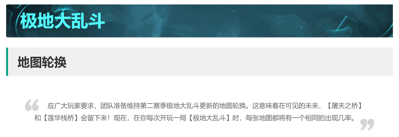 大乱斗这新地图到底是谁要求留下来的啊？我请问呢[并不简单]英雄联盟 ​​​