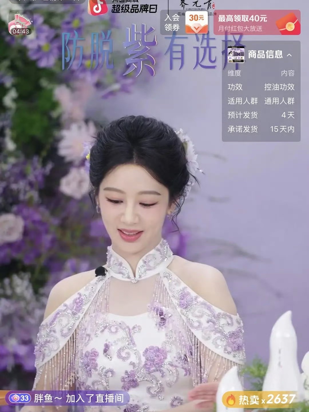 迪丽热巴下午追剧团才2万人看，杨紫9点半直播8万多，两位顶流花区别这么大吗？迪丽