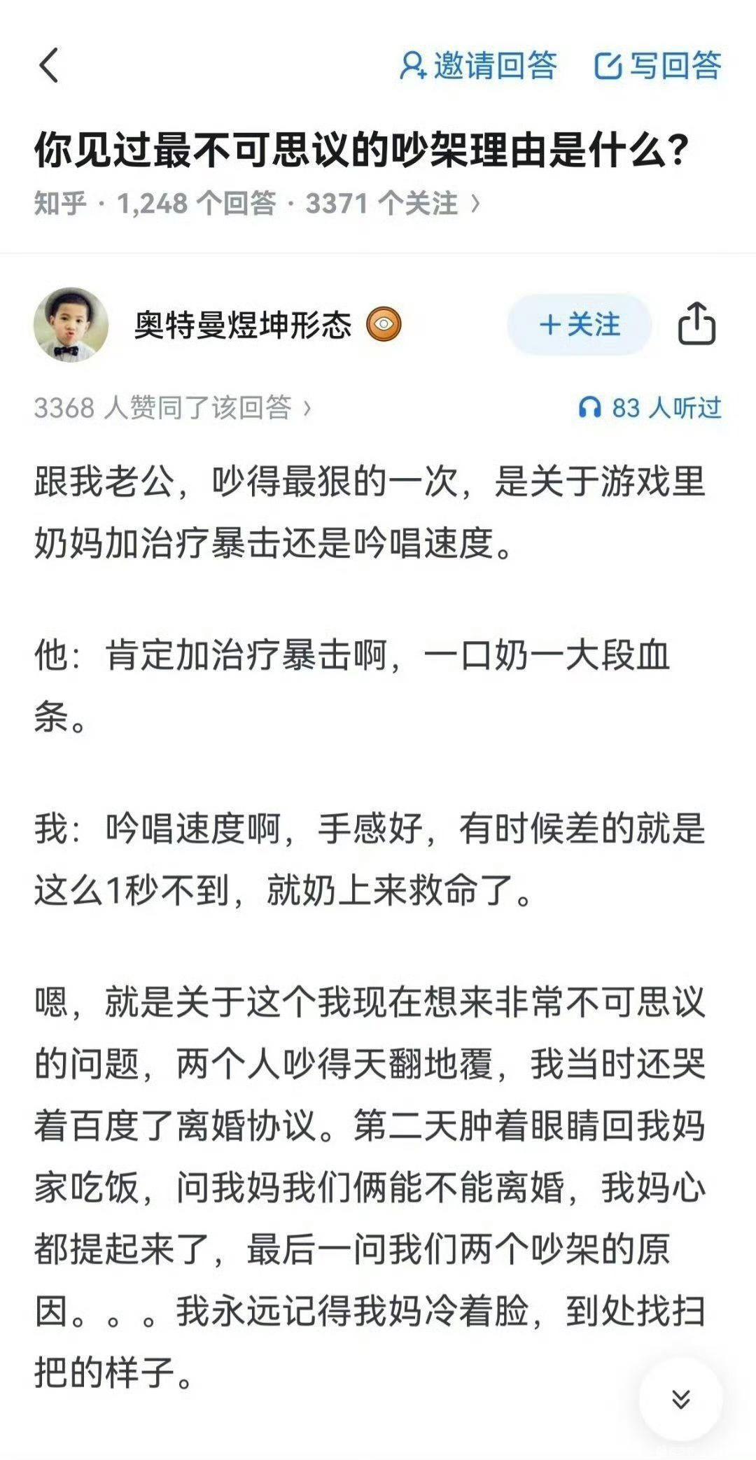 你见过最不可思议的吵架理由是什么？ ​​​