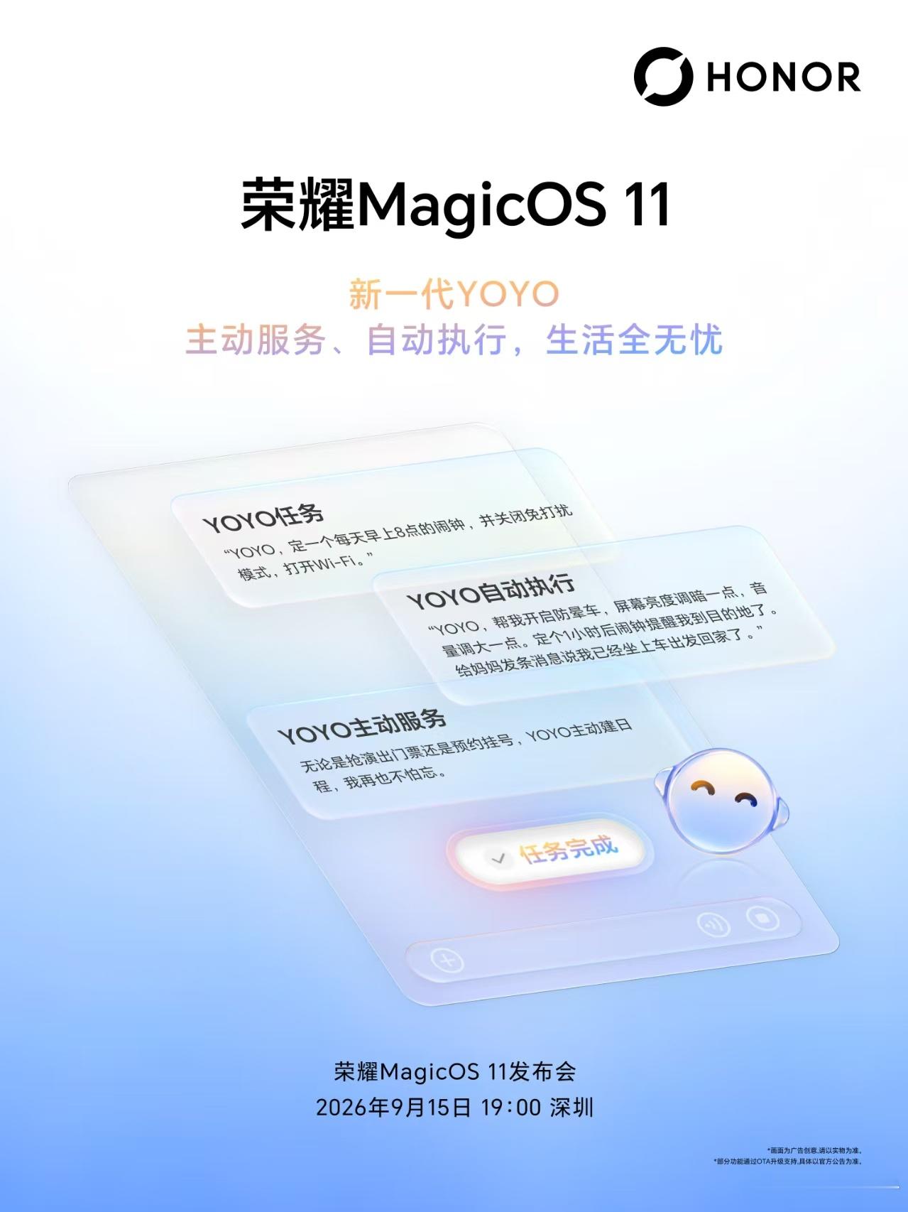 荣耀Magic9搭载MagicOS 11，新一代YOYO助手重磅升级！它不再只是