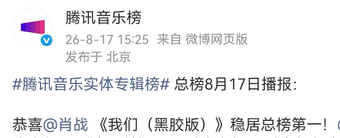 好好好！肖战专辑我们 依然稳居总榜第一！！太牛了啊啊啊啊肖战肖战