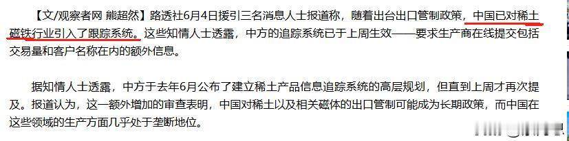 这下傻眼了！稀土追踪系统出炉了。稀土卖到了哪里，都转卖给了谁，一目了然
老美想从