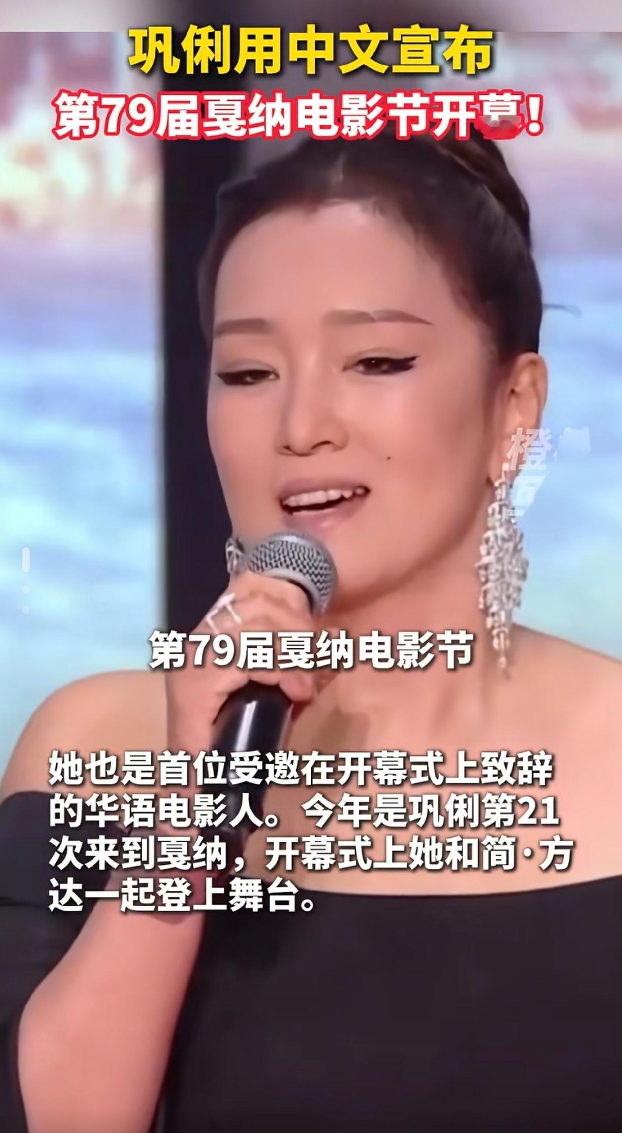 当地时间5月12日晚，第79届戛纳电影节开幕，这也是巩俐第21次亮相戛纳红毯 。