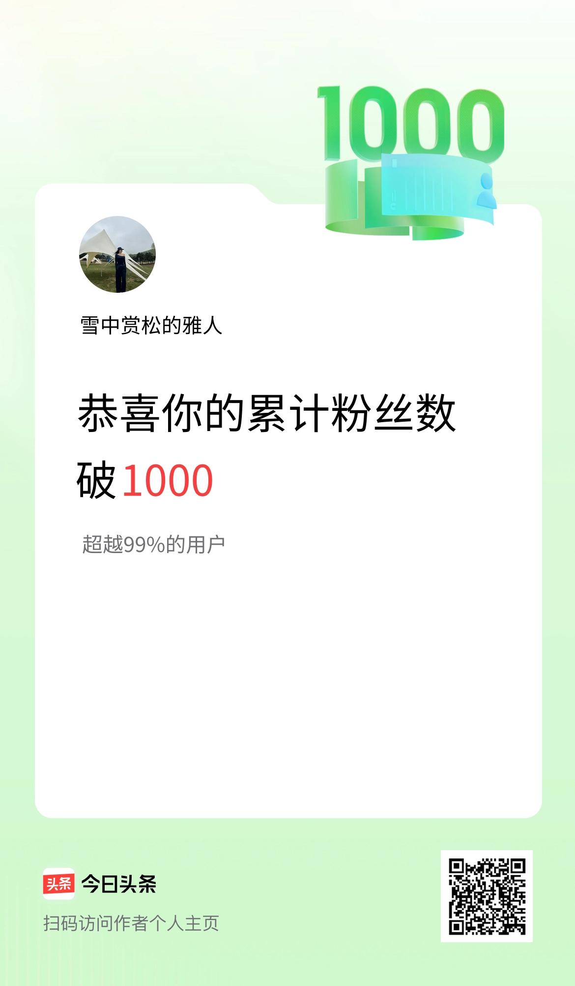 我在头条累计粉丝数破1000啦！