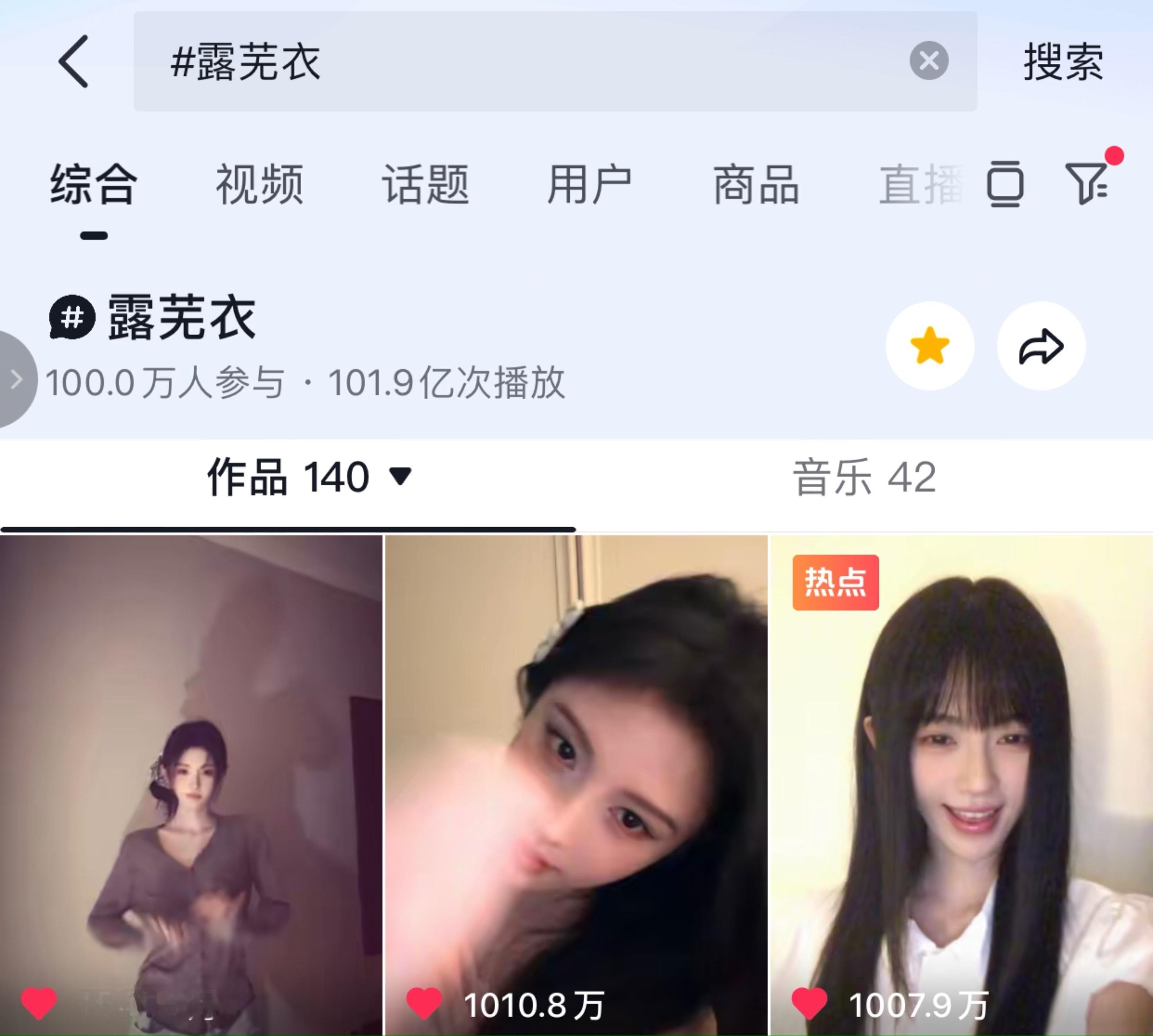 恭喜《月鳞绮纪》露芜衣抖音角色话题超100万人参与鞠婧祎也是第三个达成此成就的艺