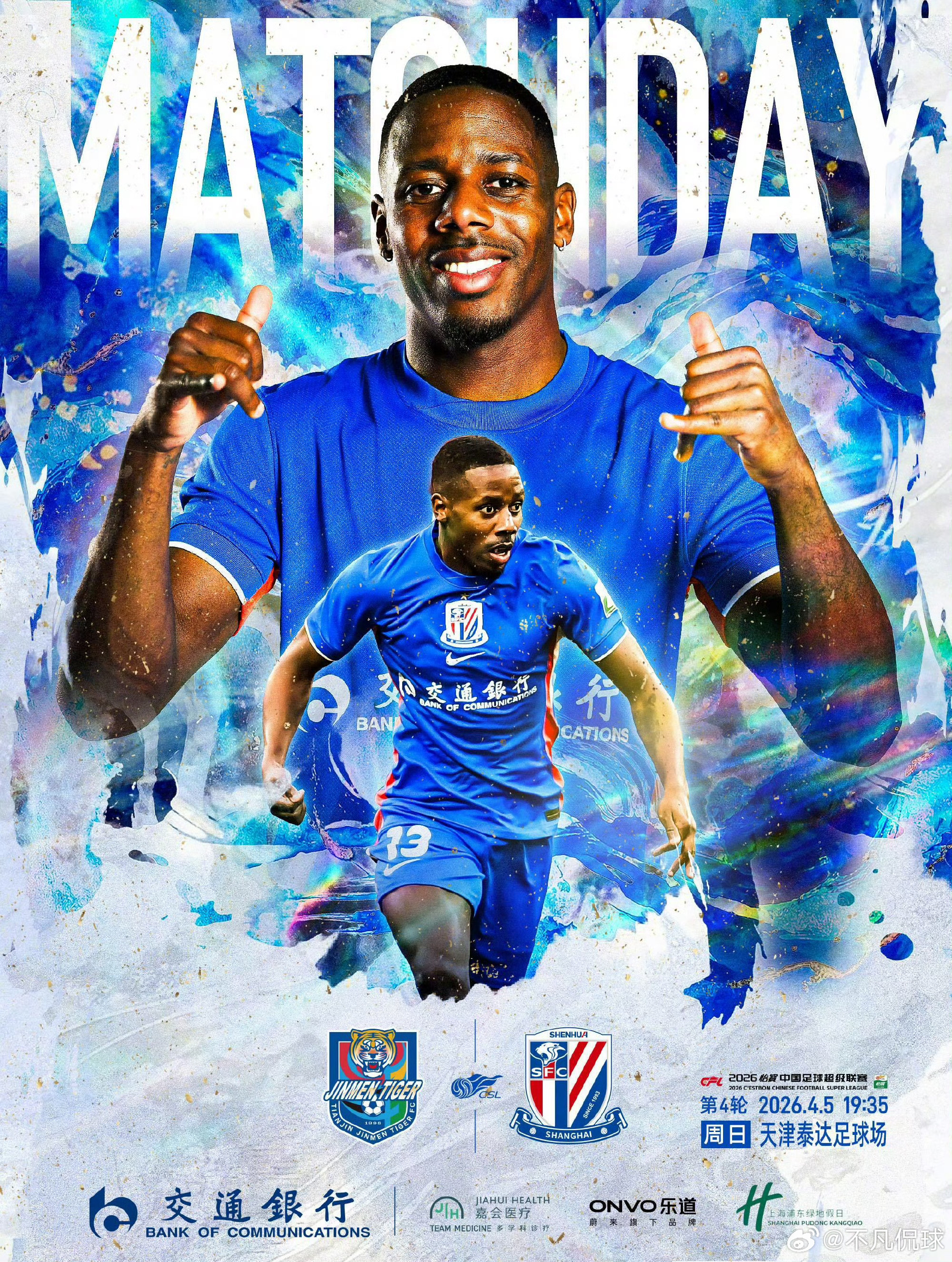 上海申花比赛日，申花加油！上海申花