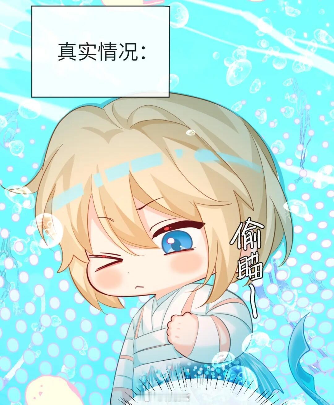 我们兰波是最可爱的小鱼 人鱼陷落漫画