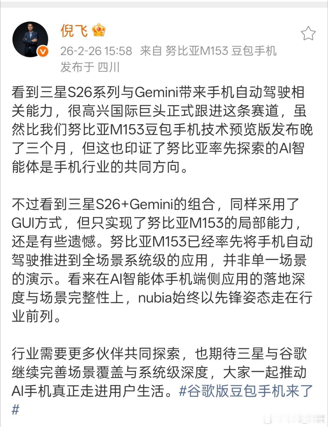 努比亚M153豆包手机堪称AI手机先锋，率先探索的AI智能体成行业共同方向。这不