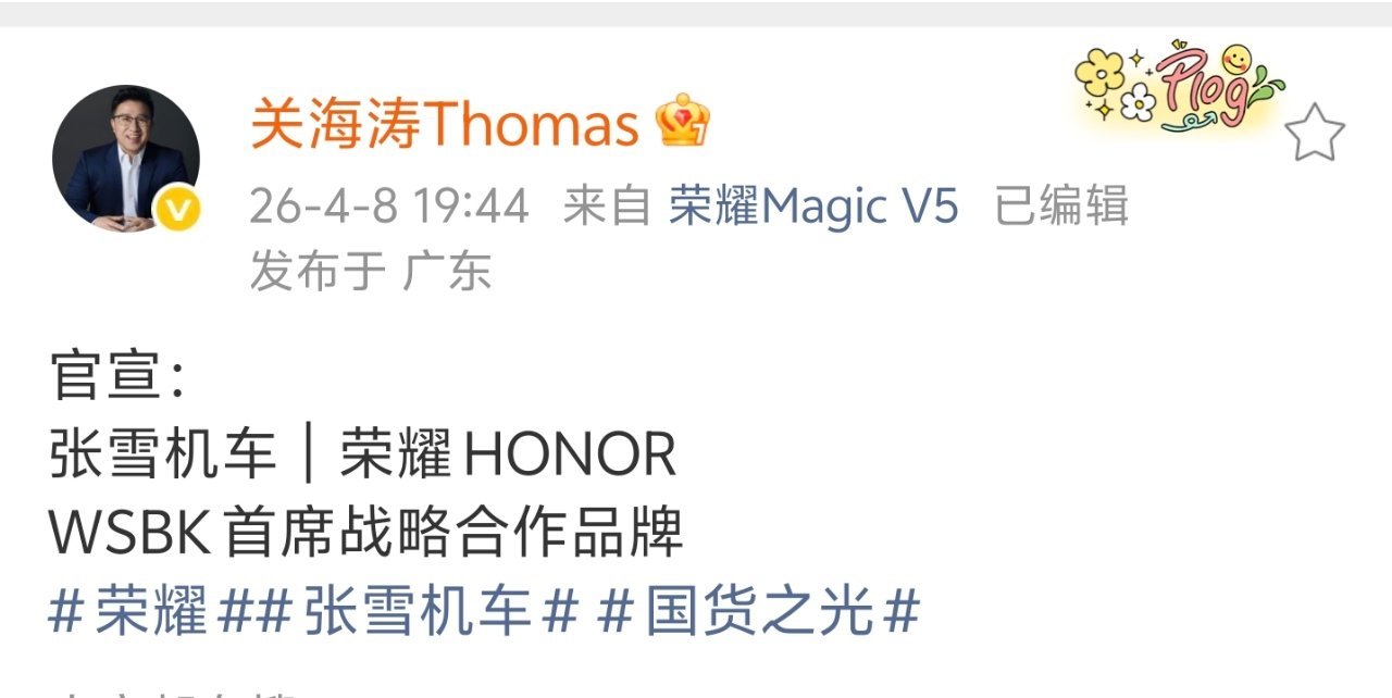 荣耀张雪机车战略合作666，正儿八经的强强联手，估计下场比赛张雪820RR的赛车