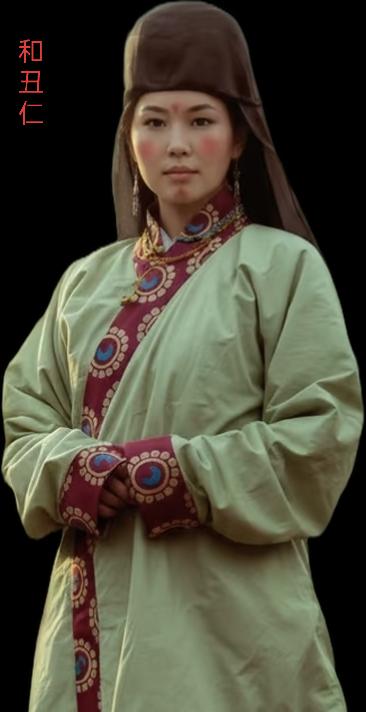 和丑仁，字丑仁，是北魏时期的鲜卑族女性人物，出身显赫，为北魏开国元勋和跋的族人，