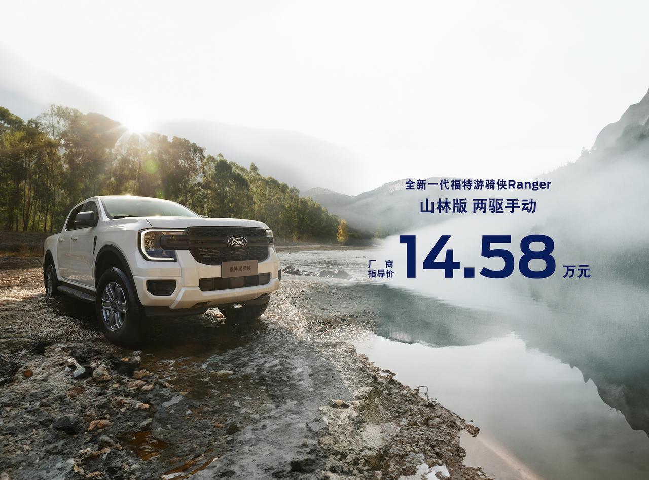 2023年12月20日，福特“硬派越野”产品矩阵的重要成员——全新一代福特游骑侠