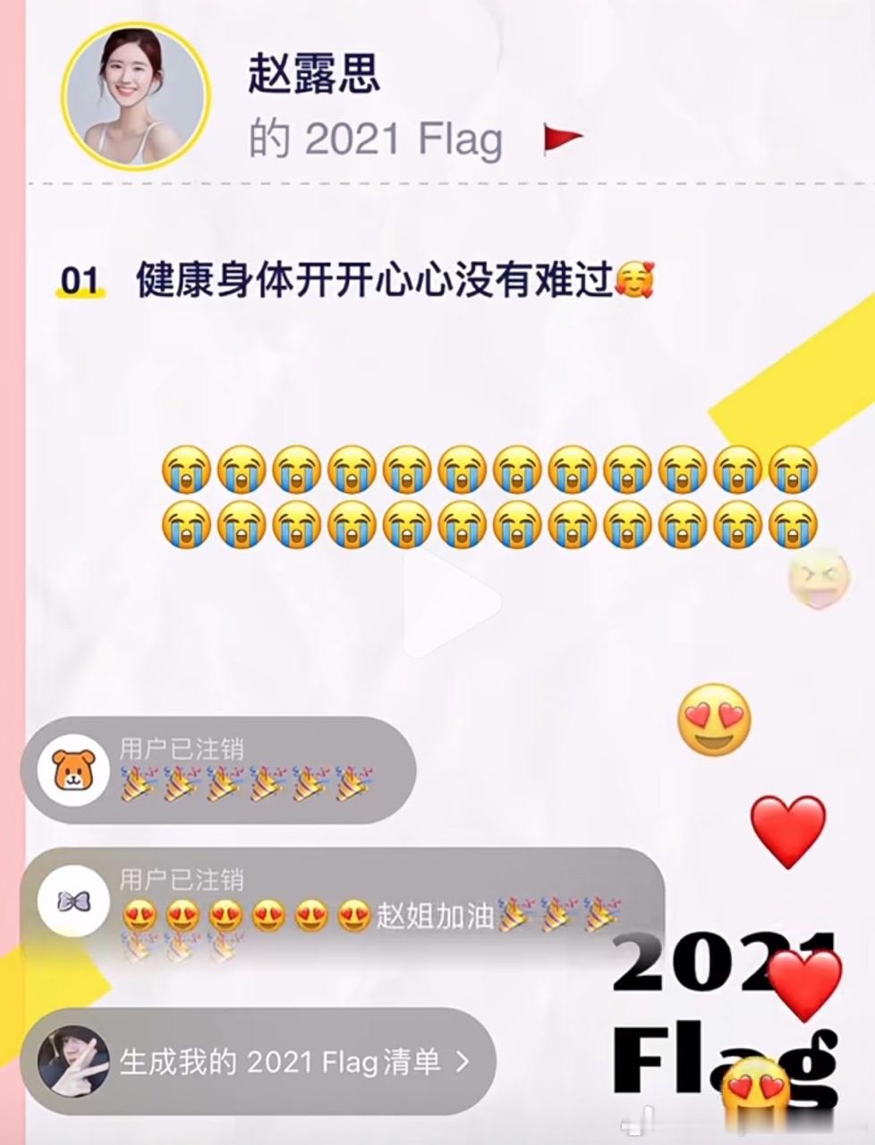 赵露思曾许愿身体健康没有难过 原来早在21年的时候露思就许愿身体健康没有难过了[