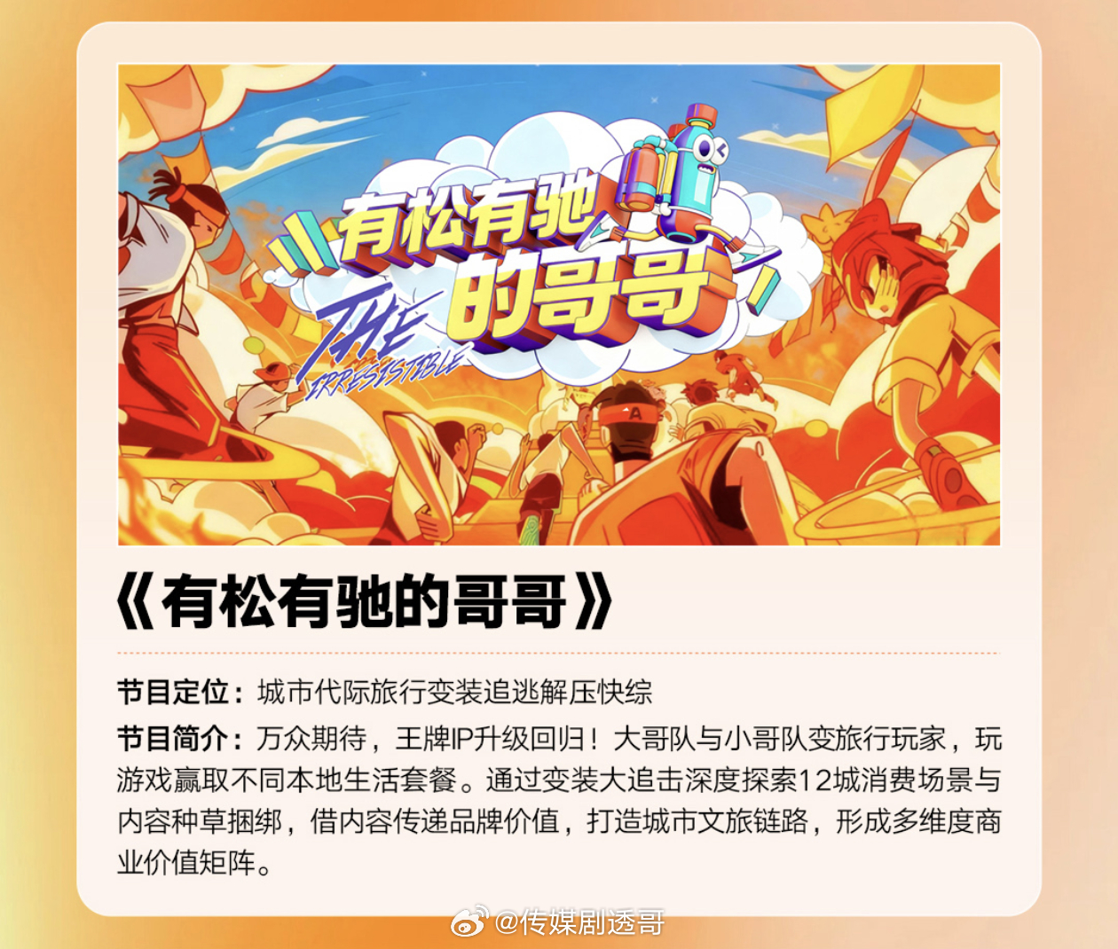 🥭元气满满的哥哥3小哥队接洽：张新成、文俊辉、赖伟明 