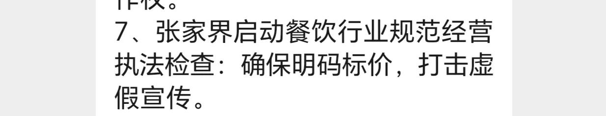 ………近日，一位游客在湖南张家界旅游时，乘坐的出租车司机给介绍了一个饭店，结果点